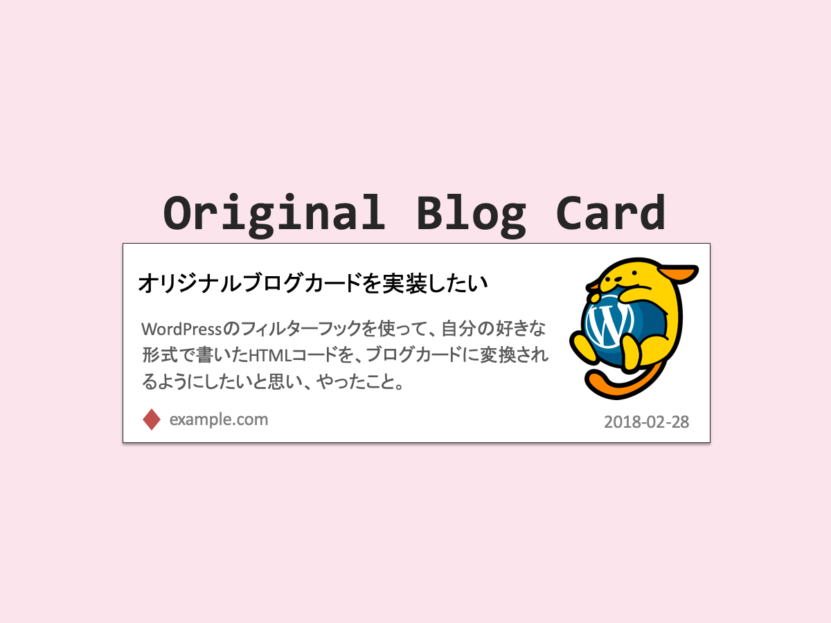 【WP】プラグインなしで内部リンクのブログカードを実装する方法